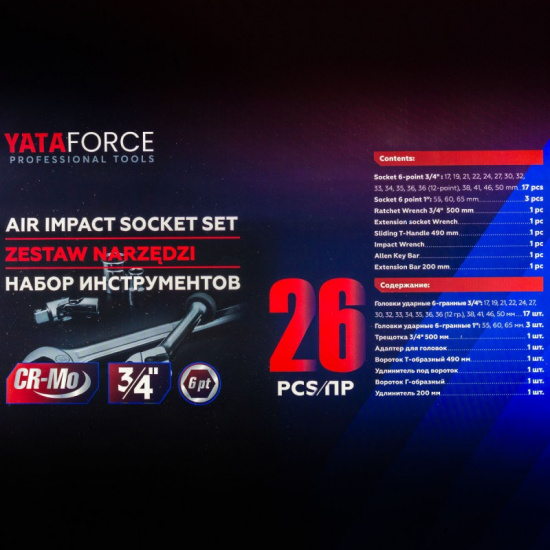 Большое фото товара - Набор инструментов ударных 26пр. 3/4" (6гр.) YF-68262-5MPB, 57687. Вариант №5