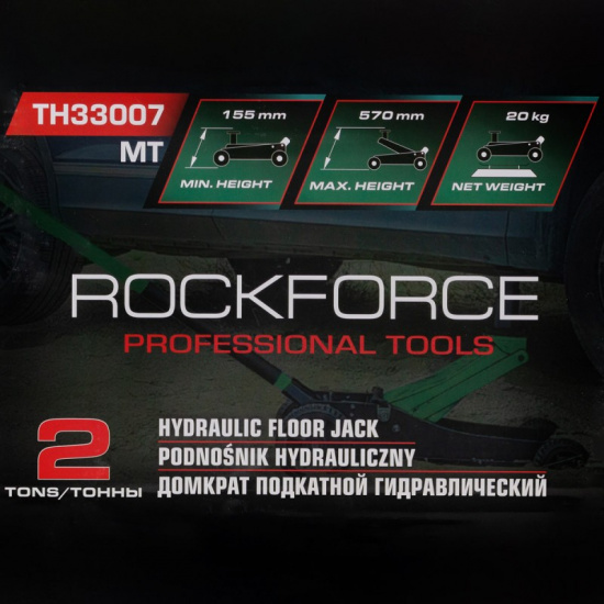 Большое фото товара - ROCKFORCE Домкрат подкатной гидравлический 2т (h min 155мм, h max 575мм) RF-TH33007 MT, 57716. Вариант №4