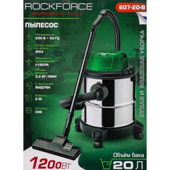 Большое фото товара - ROCKFORCE Пылесос для сухой и влажной уборки (объем бака - 20л, 1200Вт) RF-607-20-B, 57826. Вариант №5