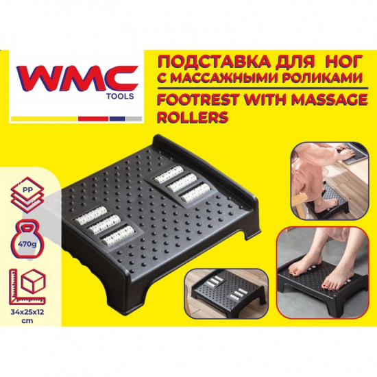 Большое фото товара - Подставка для ног с массажными роликами WMC-PLM4, 57858. Вариант №6