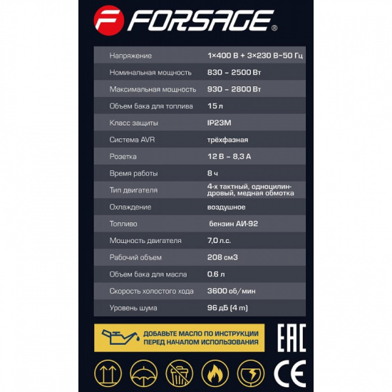 Большое фото товара - FORSAGE Генератор автономный бензиновый (2500Вт ном.) F-FY3000, 57988. Вариант №8