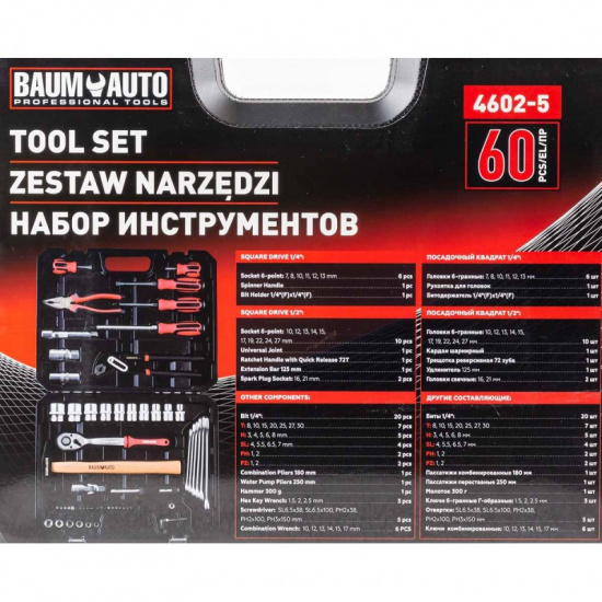 Большое фото товара - BAUMAUTO Набор инструментов в пластиковом кейсе (60 предметов) BM-4602-5, 58802. Вариант №5
