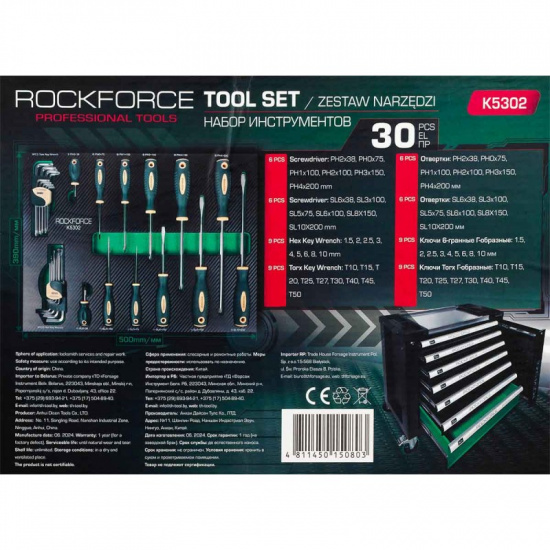 Большое фото товара - ROCKFORCE Набор инструментов 30пр. RF-K5302, 59947. Вариант №4