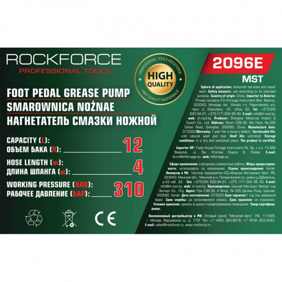 Большое фото товара - ROCKFORCE Нагнетатель смазки ножной (объем бака 12л) RF-2096E MST, 60078. Вариант №6