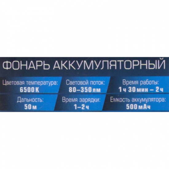 Большое фото товара - Фонарь аккумуляторный, 500мАч F-EL2303, 60493. Вариант №9