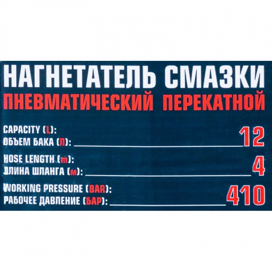 Большое фото товара - FORSAGE Нагнетатель смазки пневматический перекатной (объем бака 12л) F-TRH12 MST, 60505. Вариант №4