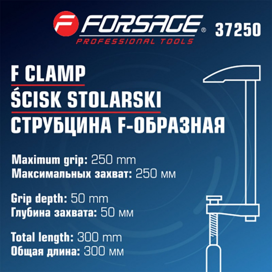 Большое фото товара - FORSAGE Струбцина F-образная 50х250мм F-37250, 61596. Вариант №4