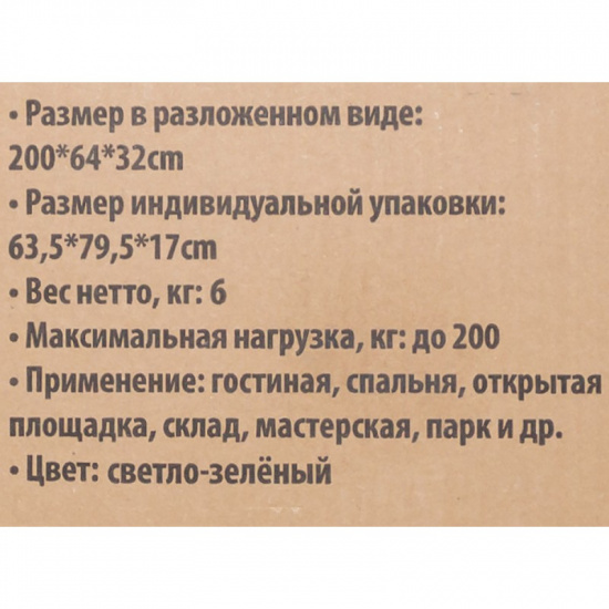 Большое фото товара - Шезлонг складной, светло-зеленый ISMA-FG-HY-8008LG, 61763. Вариант №5