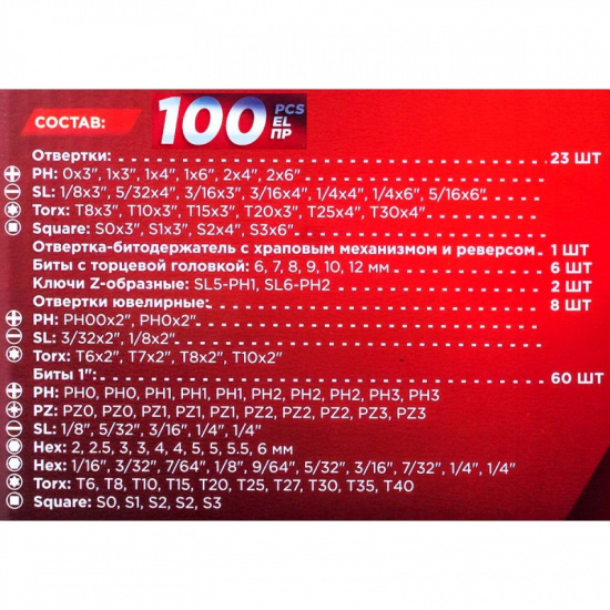 Большое фото товара - Набор отверток и бит 100пр, на пластиковом стенде JBC-10100, 62023. Вариант №7
