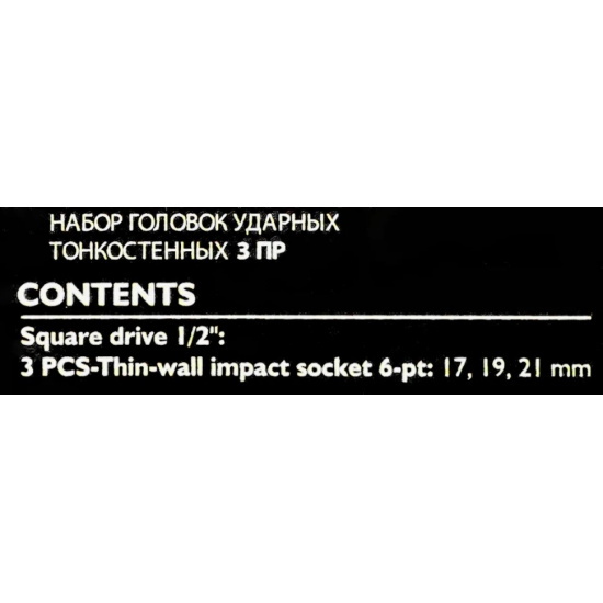 Большое фото товара - Головки ударные тонкостенные, набор 3пр., 1/2" (6гр.) JCB-4032, 62540. Вариант №5