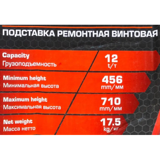 Большое фото товара - FORCEKRAFT Подставка ремонтная винтовая 12т FK-TRF3201, 62890. Вариант №3