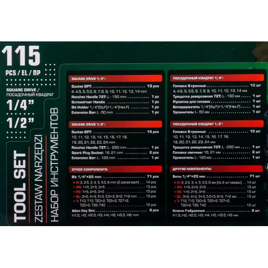 Большое фото товара - Набор инструментов 115пр. 1/4" 1/2" 6гр RF LIGHT-41151-5, 63015. Вариант №5