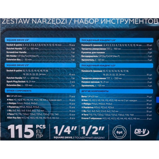 Большое фото товара - Набор инструментов 115пр. 1/4" 1/2" 6гр F LIGHT-41151-5, 63016. Вариант №5