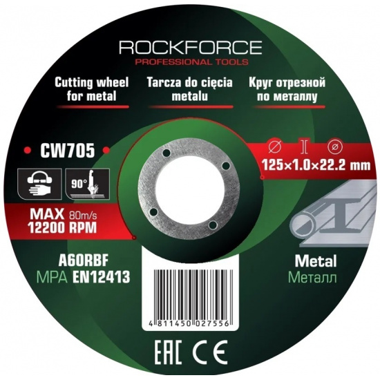 Большое фото товара - ROCKFORCE Круг отрезной по металлу 125x1.0x22.2мм (к-т 50 шт) RF-CW705(к-т 50 шт.), 63510. Вариант №1