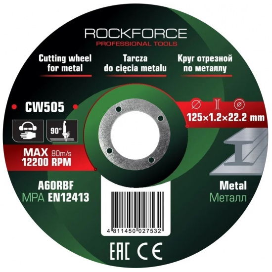 Большое фото товара - Круг отрезной по металлу 125x1.2x22.2мм (к-т 20 шт) RF-CW505(к-т 20 шт.), 63522. Вариант №1