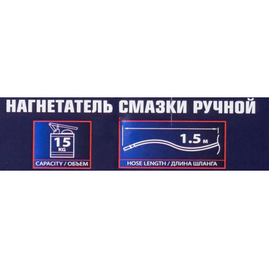 Большое фото товара - BAUMAUTO Нагнетатель смазки ручной (объем 15кг) BM-07065A MST, 64292. Вариант №4