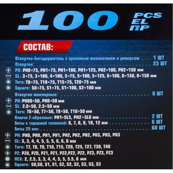 Большое фото товара - Набор отверток и бит 100пр. F-10100, 64754. Вариант №6