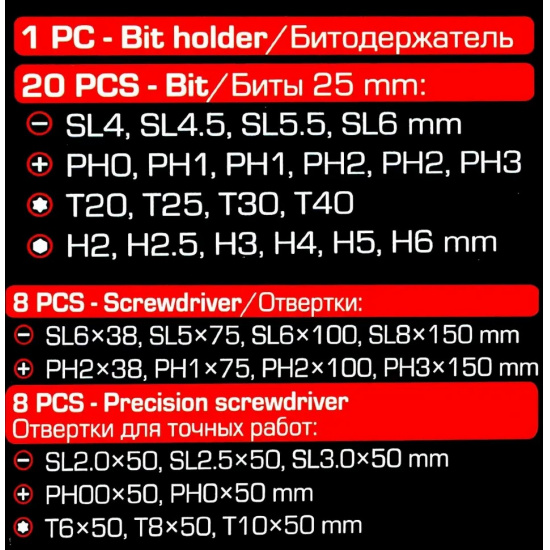 Большое фото товара - Отвертки в комплекте с битами, набор 37пр. Sch-7037B, 66031. Вариант №4