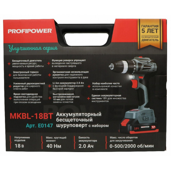 Большое фото товара - Аккумуляторный бесщеточный  шуруповерт с набором PROFIPOWER MKBL-18BT (Li-ion-2шт, 18В, 2.0Ач, 40Нм, 0,8-10мм, З/У, в кейсе)  E0147, E0147. Вариант №4