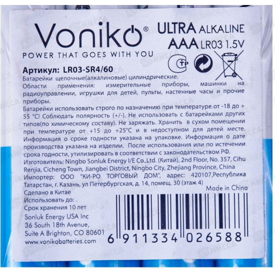 Большое фото товара - VONIKO Элемент питания AAA: LR3-BC4 ALKALINE ULTRA 1,5V, V-LR3U-41. Вариант №2