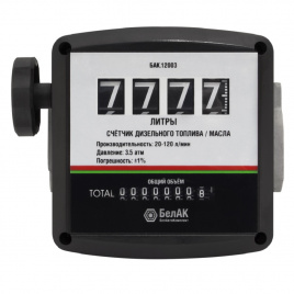 Фото раздела - Счётчики БЕЛАК для учёта ГСМ